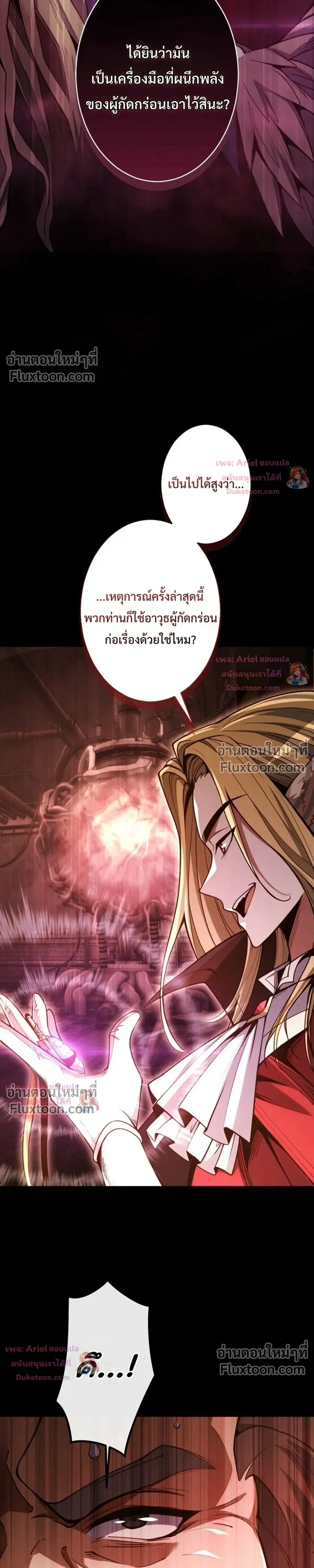 100 Million Years Later The Ultimate Weapon Return อาวุธสุดท้าย ตื่นขึ้นมาไร้เทียมทานหลังผ่านไป 100 ล้านปี ตอนที่ 23 หน้า 28
