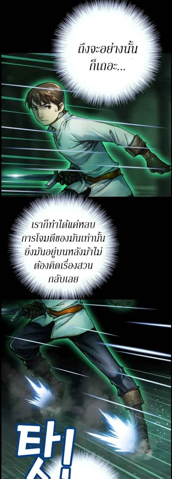 Legendary Moonlight Sculptor ตอนที่ 44 หน้า 13