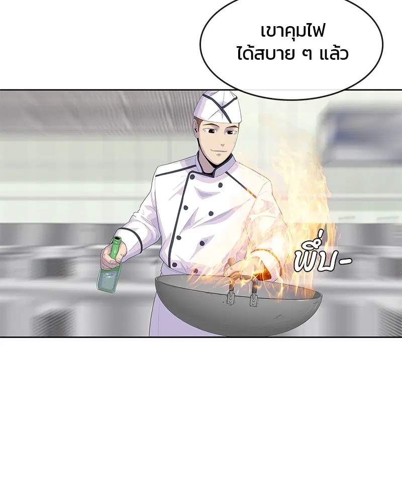 Kitchen Soldier ตอนที่ 150 หน้า 101