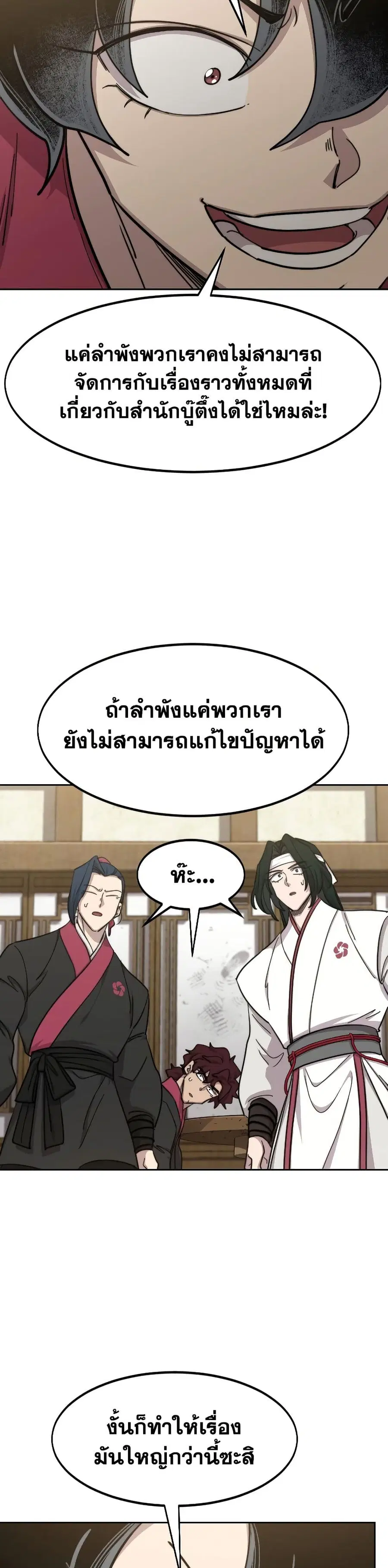 Return of the Mount Hua Sect ตอนที่ 86 หน้า 4