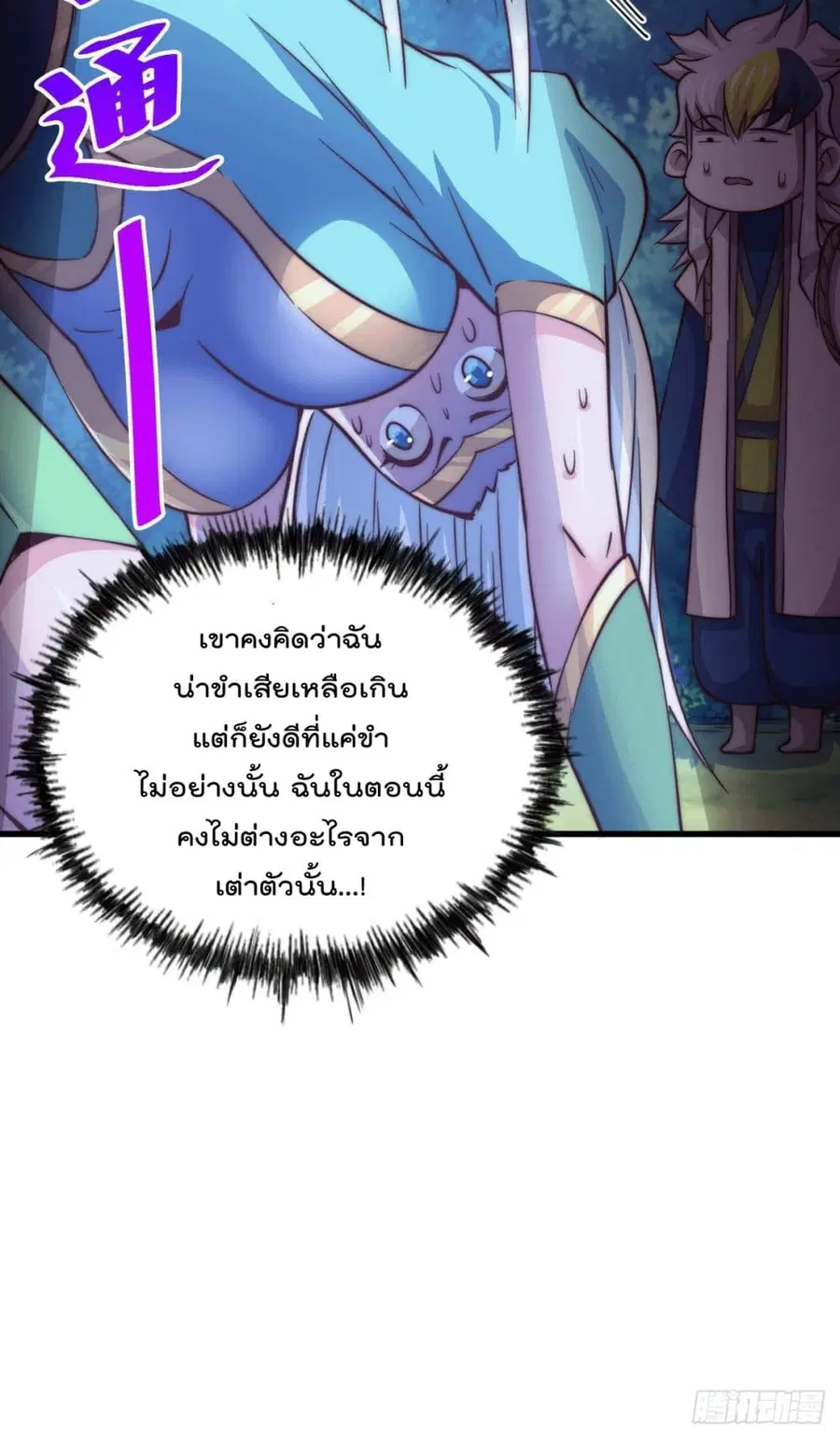 Who is your Daddy ตอนที่ 46 หน้า 15