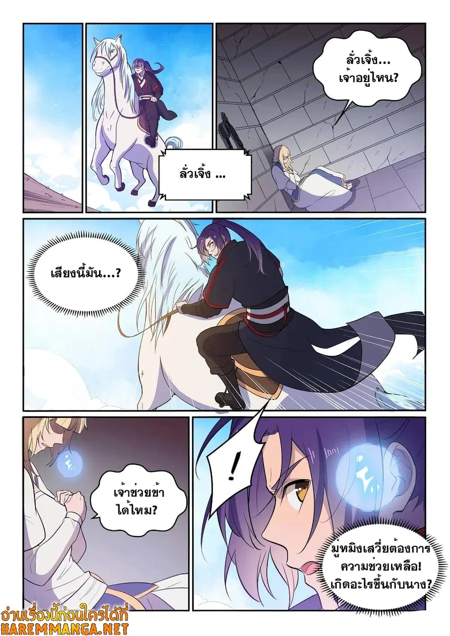 Bailian Chengshen ตอนที่ 533 หน้า 13