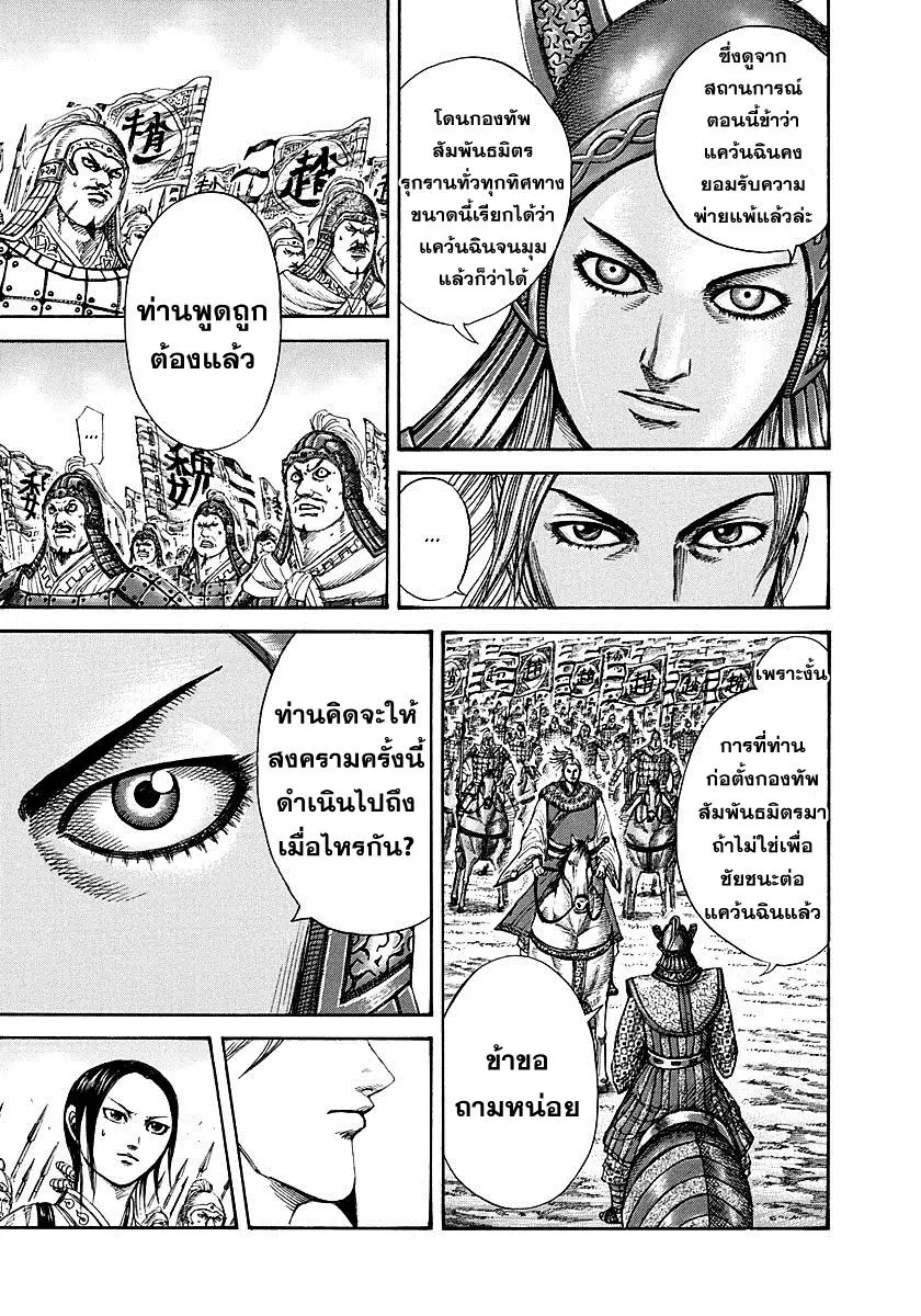Kingdom ตอนที่ 267 หน้า 13