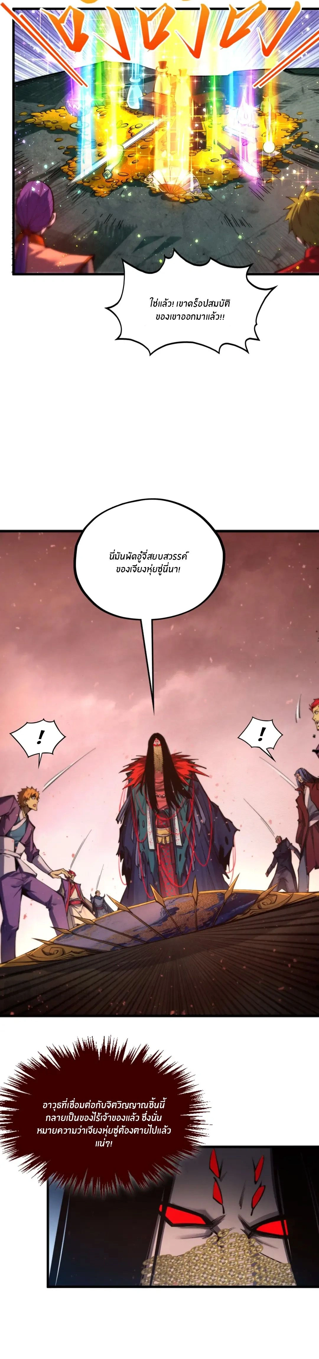 The Eternal Supreme ตอนที่ 504 หน้า 16