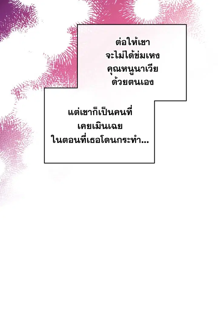 Can We Become a Family? ตอนที่ 54 หน้า 121