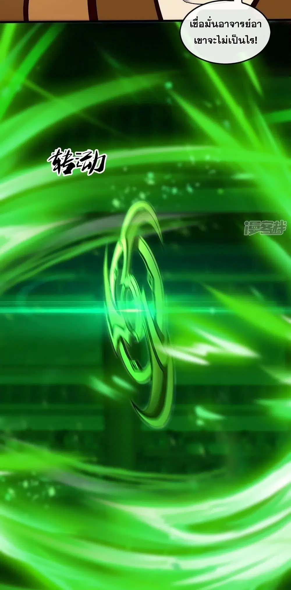The Ten Great Emperors At The Beginning Are All My Apprentices ตอนที่ 77 หน้า 8
