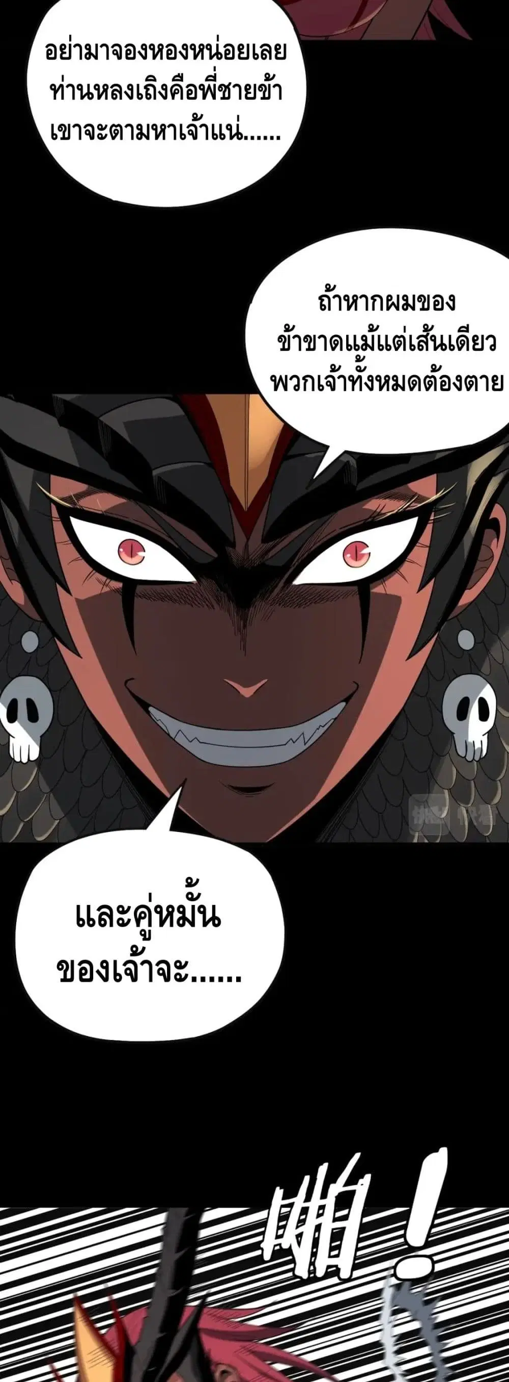 Villain is here ตอนที่ 62 หน้า 26