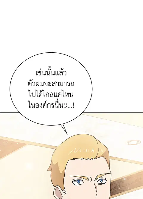 The Descent of the Demonic Master ตอนที่ 115 หน้า 92