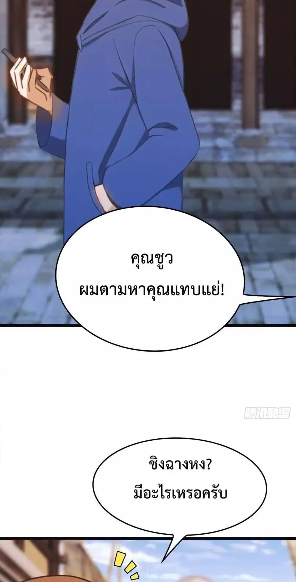 Master Cultivation Return ตอนที่ 468 หน้า 22