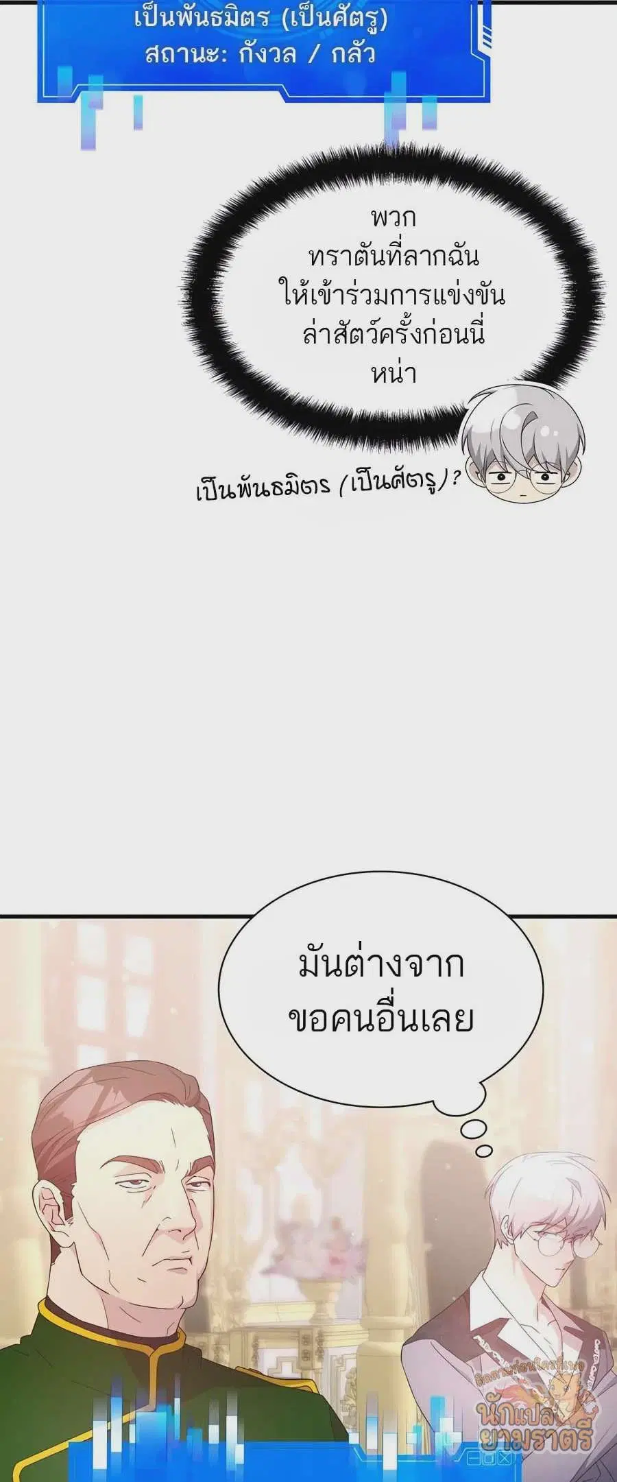 My Lucky Encounter From The Game Turned Into Reality ตอนที่ 58 หน้า 25