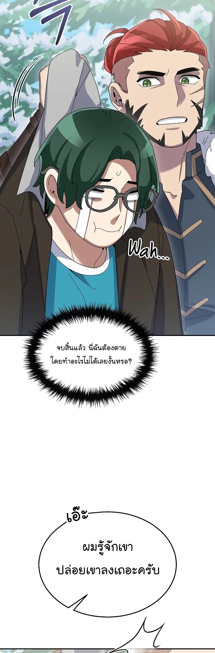 The Newbie Is Too Strong ตอนที่ 82 หน้า 42