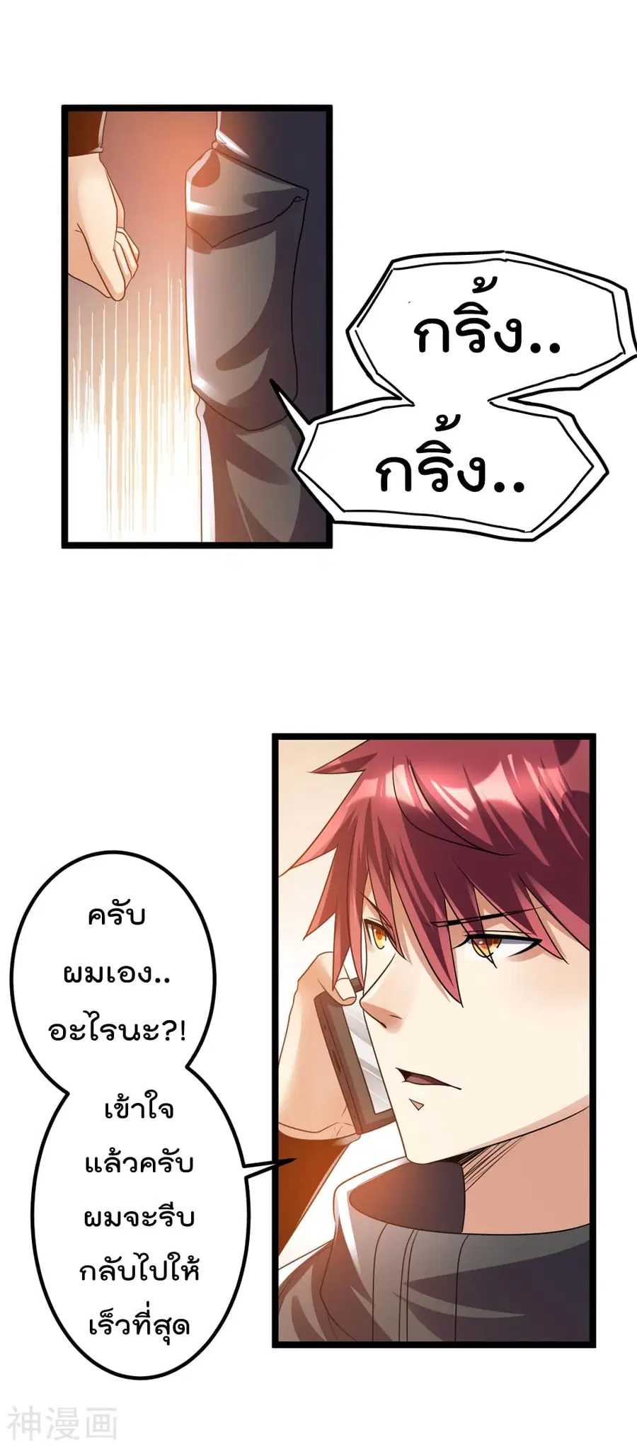Immortal King of City ตอนที่ 116 หน้า 15