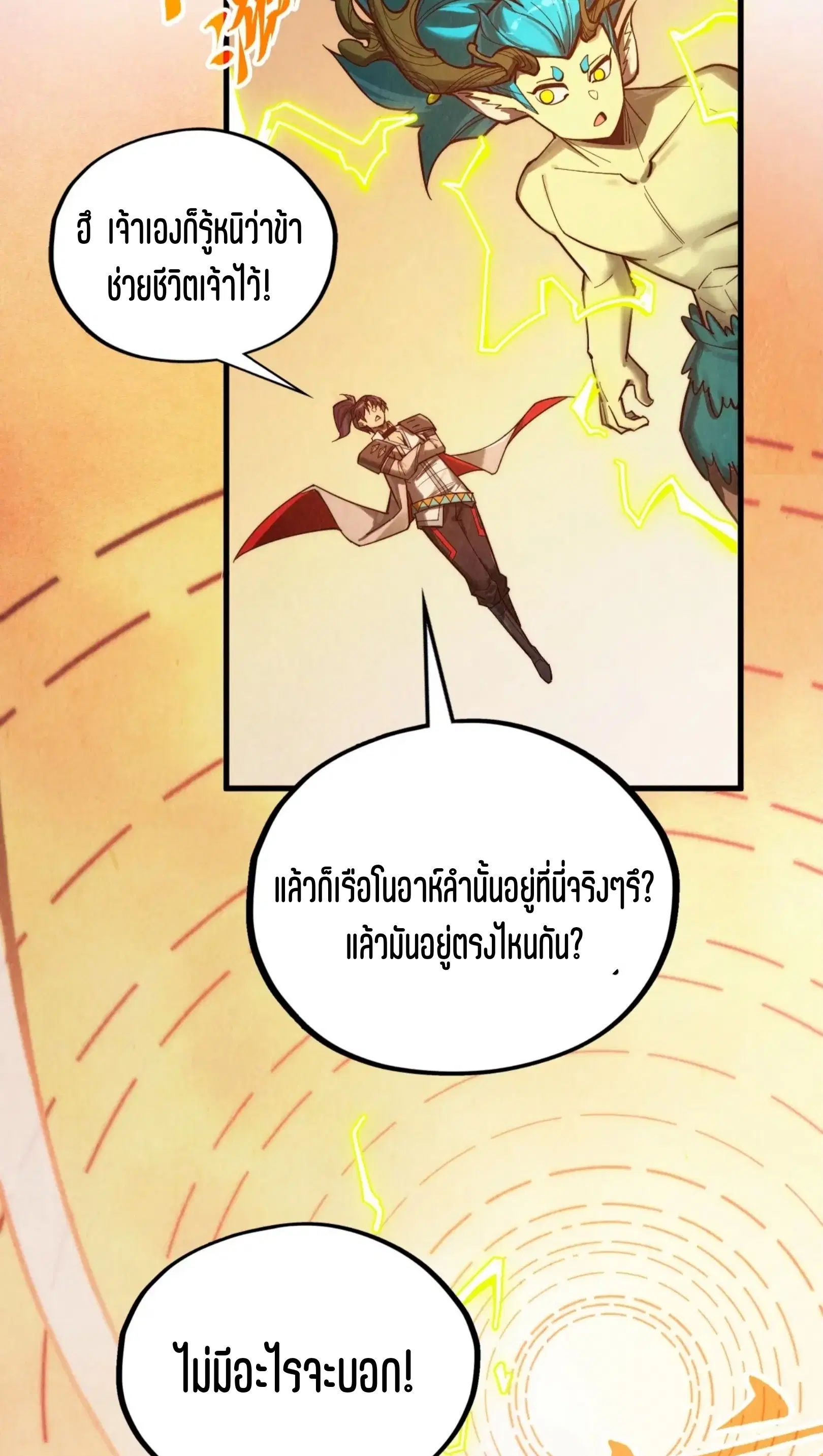The Eternal Supreme ตอนที่ 357 หน้า 74
