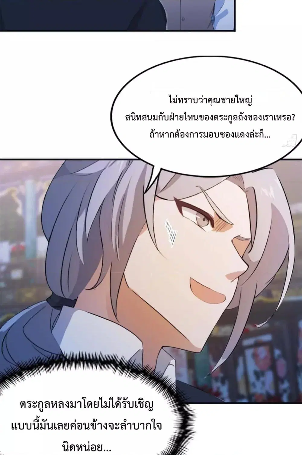 Master Cultivation Return ตอนที่ 454 หน้า 22