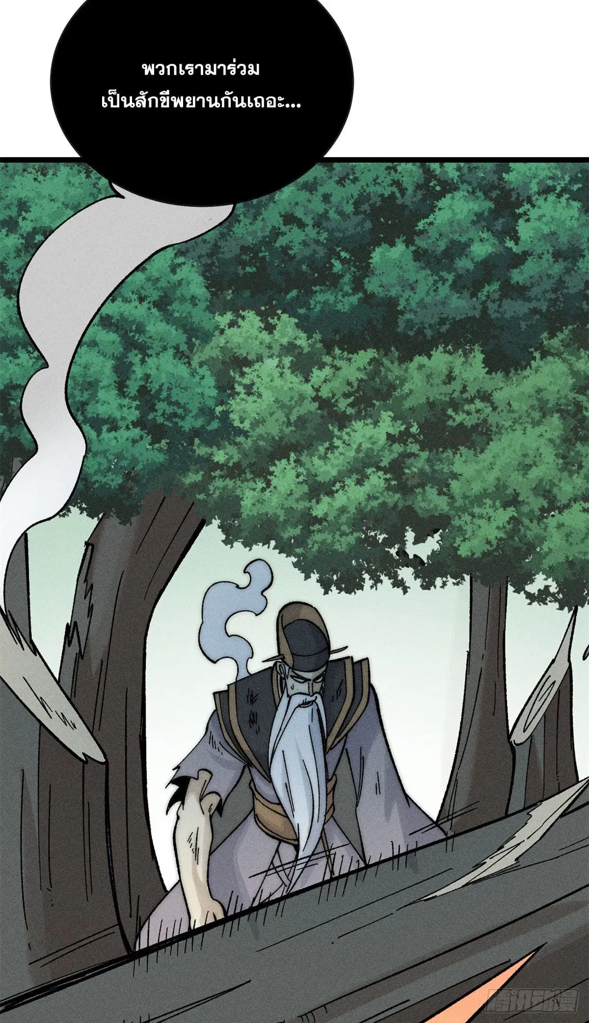 All Hail the Sect Leader ตอนที่ 242 หน้า 53