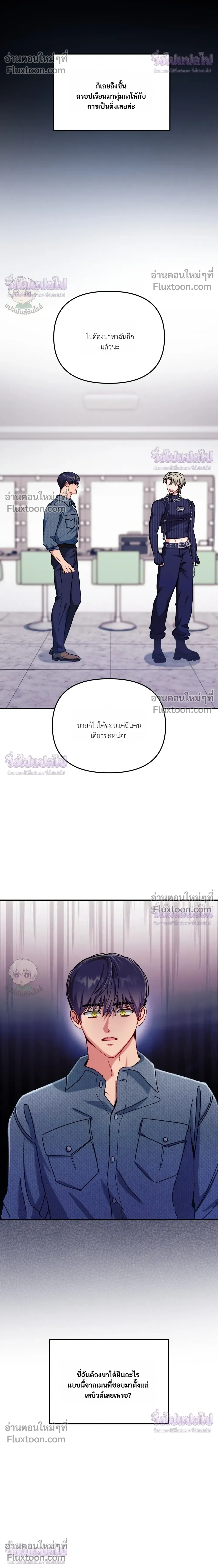 Doing XX with Homemaster – ทำ XX กับโฮมมาสเตอร์ ตอนที่ 4 หน้า 8
