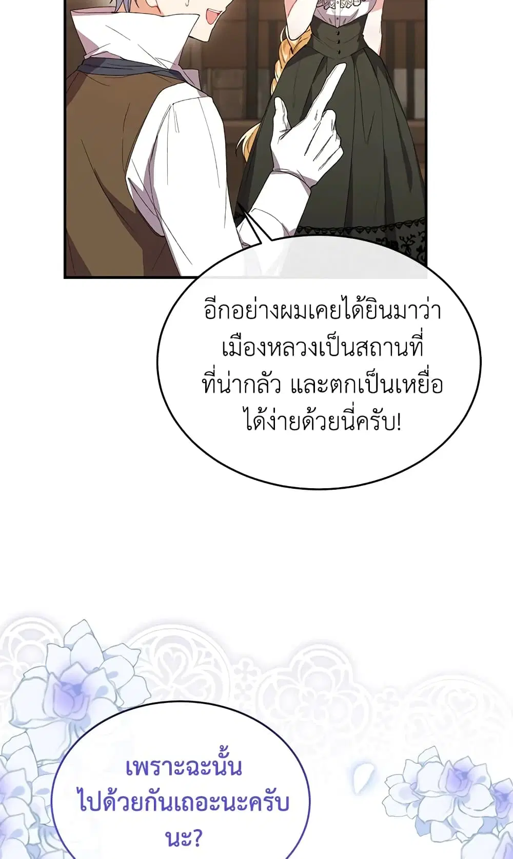 The Real Daughter Is Back ตอนที่ 39 หน้า 31