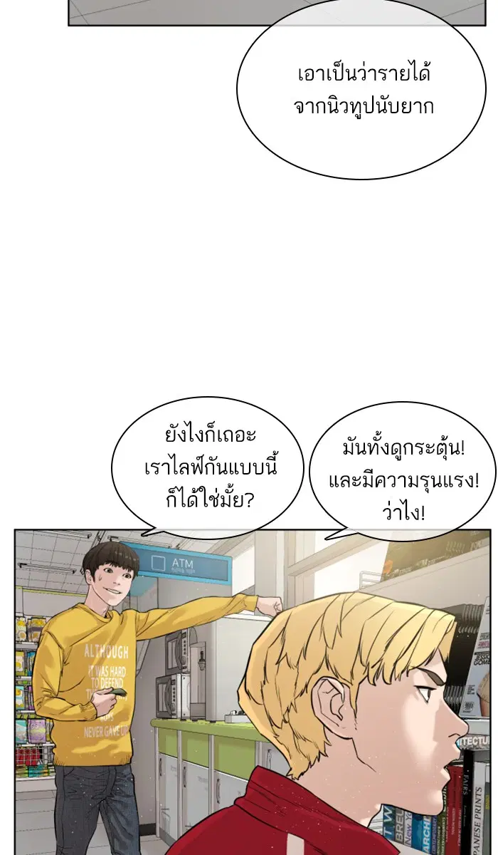 How to Fight ตอนที่ 6 หน้า 52