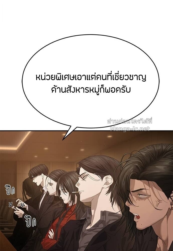 Special Civil Servant กองกำลังพิเศษหมอกสีเหลือง ตอนที่ 66 หน้า 81