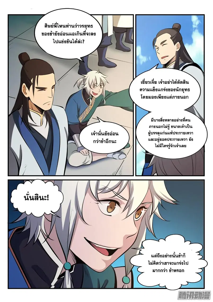 Bailian Chengshen ตอนที่ 168 หน้า 4