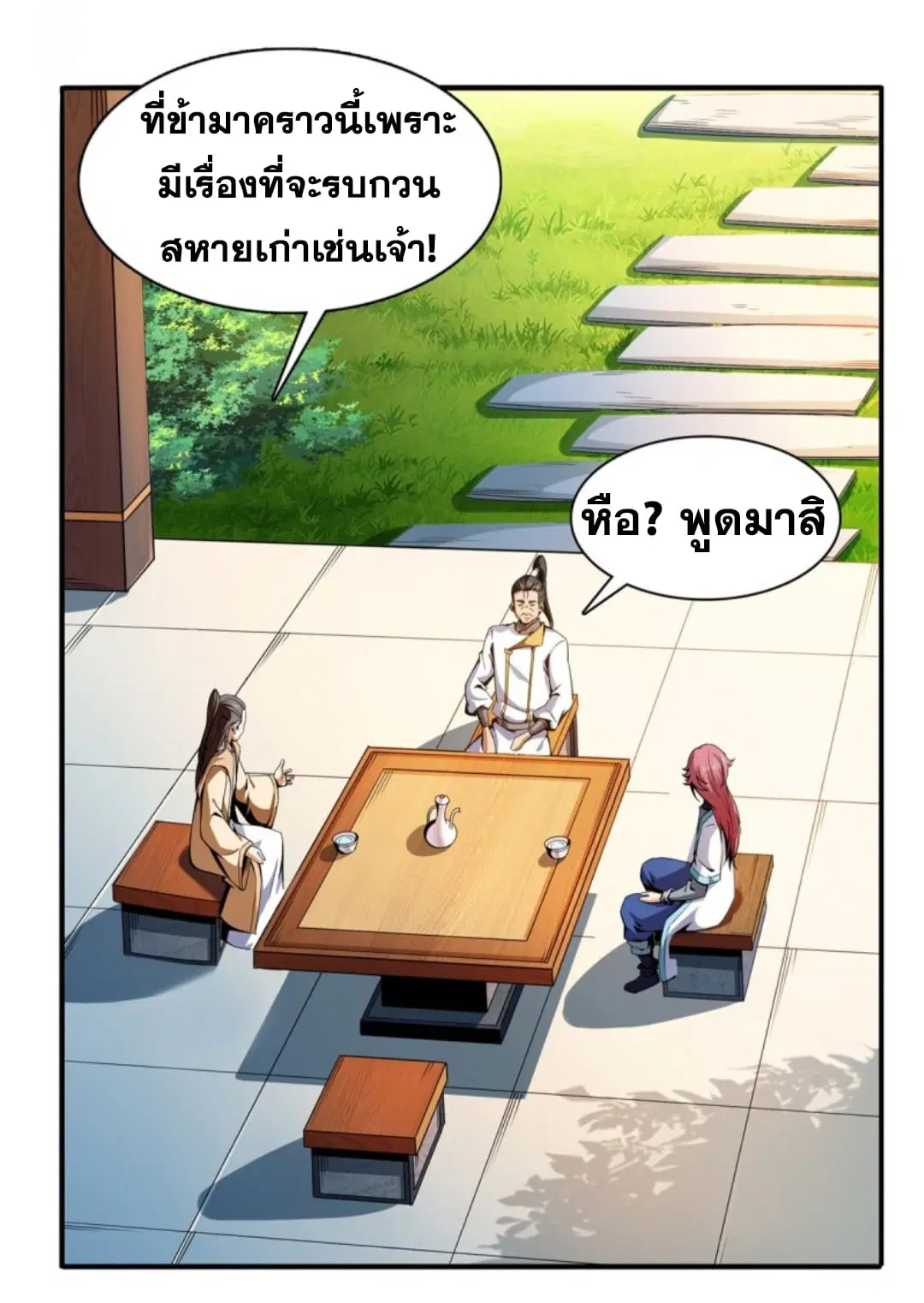 Library to Heaven’s Path ตอนที่ 83 หน้า 22