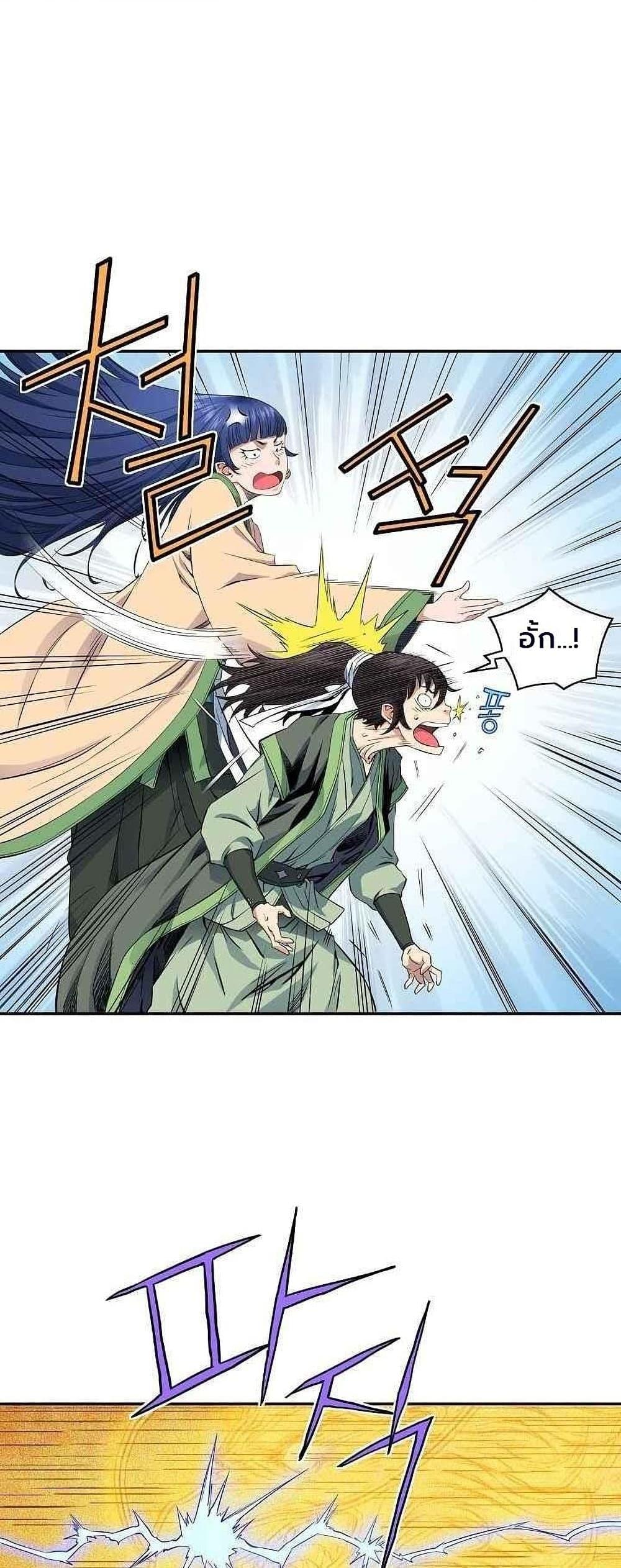 The Scholar Warrior ตอนที่ 17 หน้า 15
