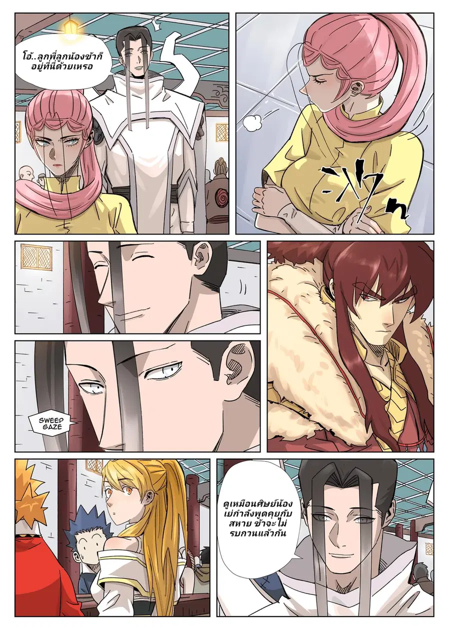 Tales of Demons and Gods ตอนที่ 335.5 หน้า 5