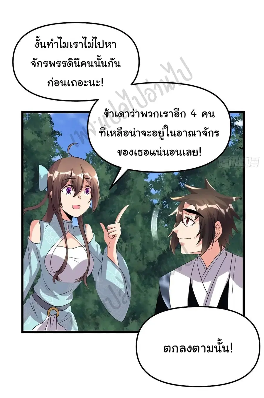 I might be A Fake Fairy ตอนที่ 202 หน้า 16