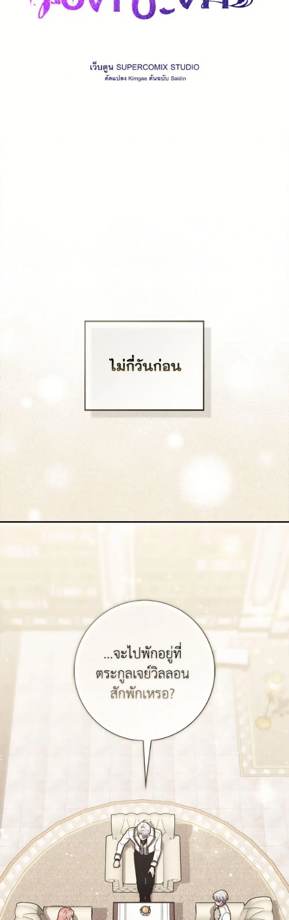 A Princess Who Reads Fortune ตอนที่ 131 หน้า 10