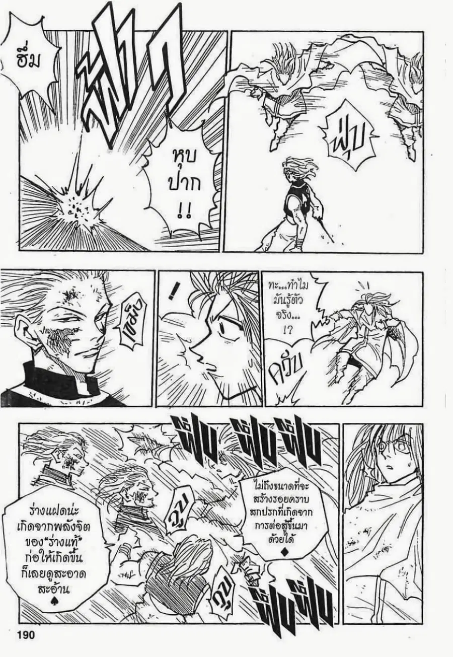 Hunter x Hunter ตอนที่ 54 หน้า 12
