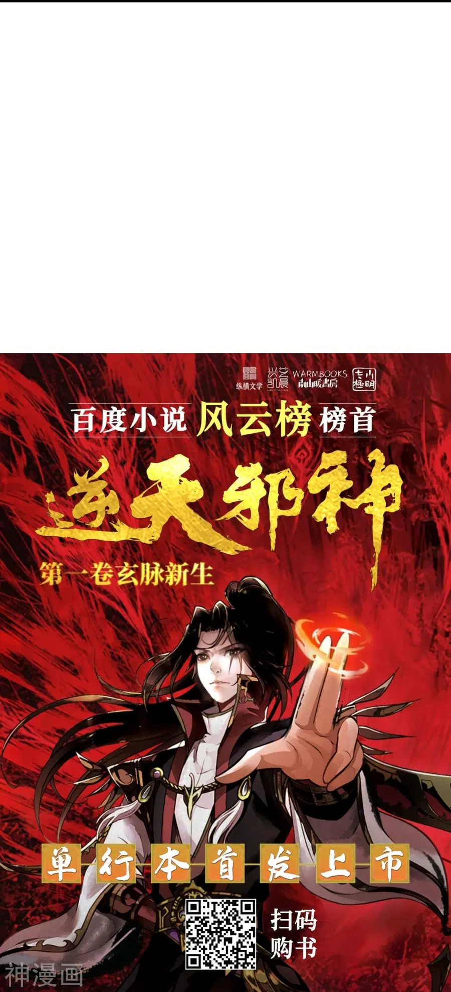 Against the Gods ตอนที่ 480 หน้า 45