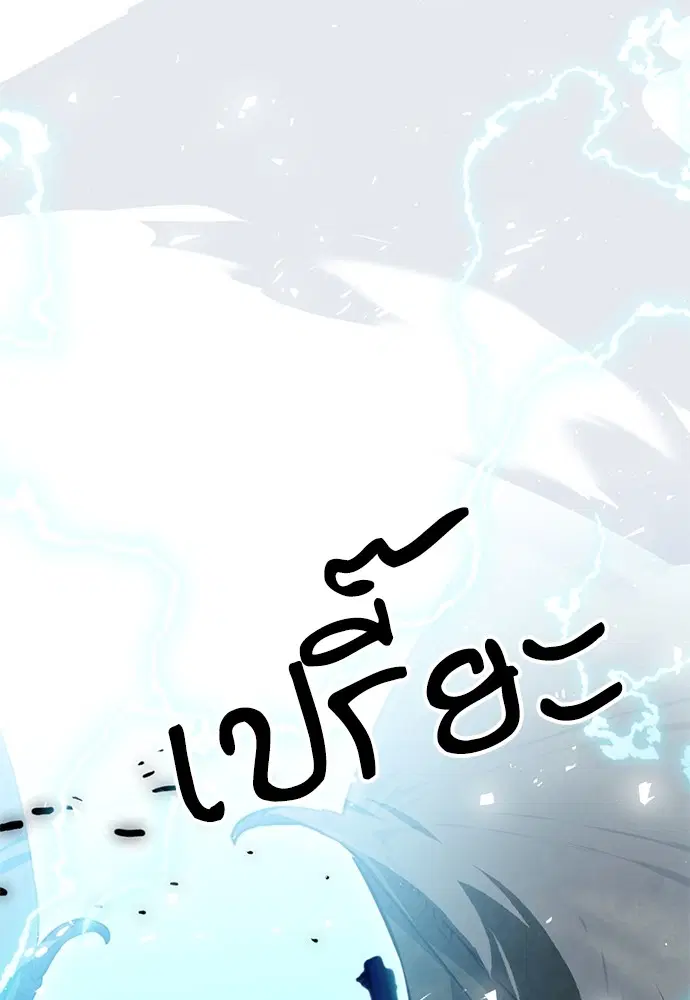 The Druid of Seoul Station ตอนที่ 142 หน้า 120