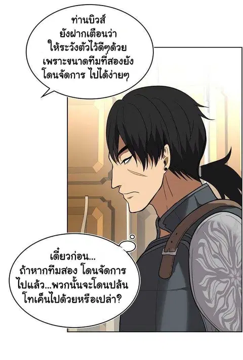 Second Life Ranker ตอนที่ 22 หน้า 21