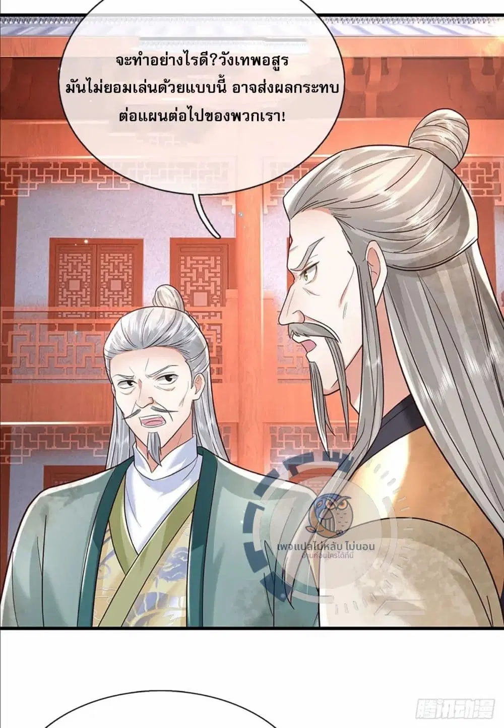 Royal God of War, Rising Dragon ตอนที่ 194 หน้า 17