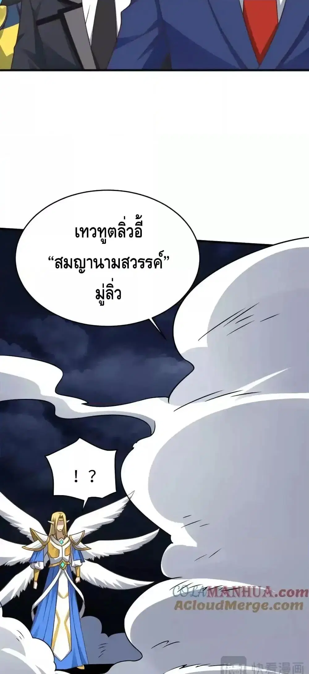High Energy Strikes ตอนที่ 318 หน้า 16