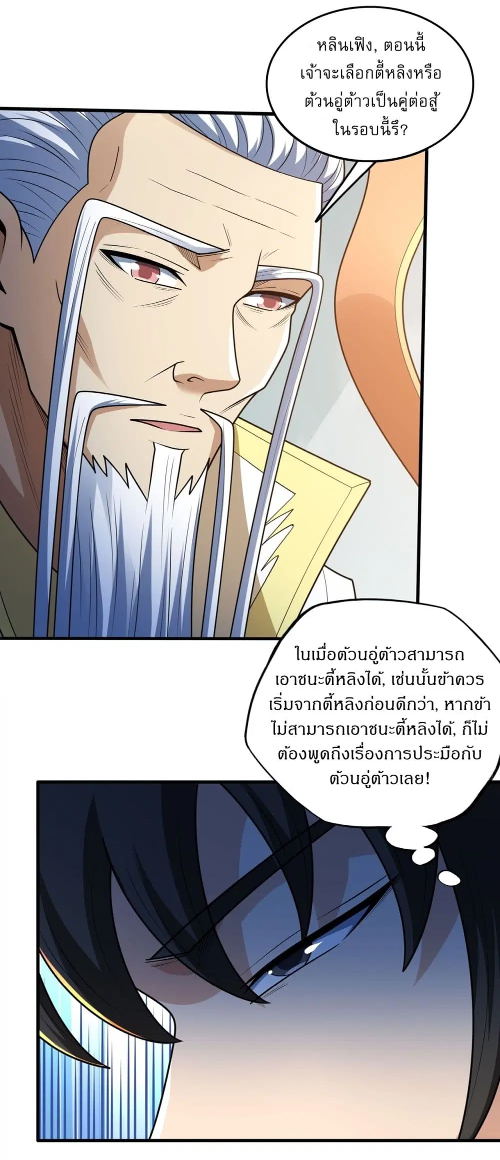 God of Martial Arts ตอนที่ 811 หน้า 4