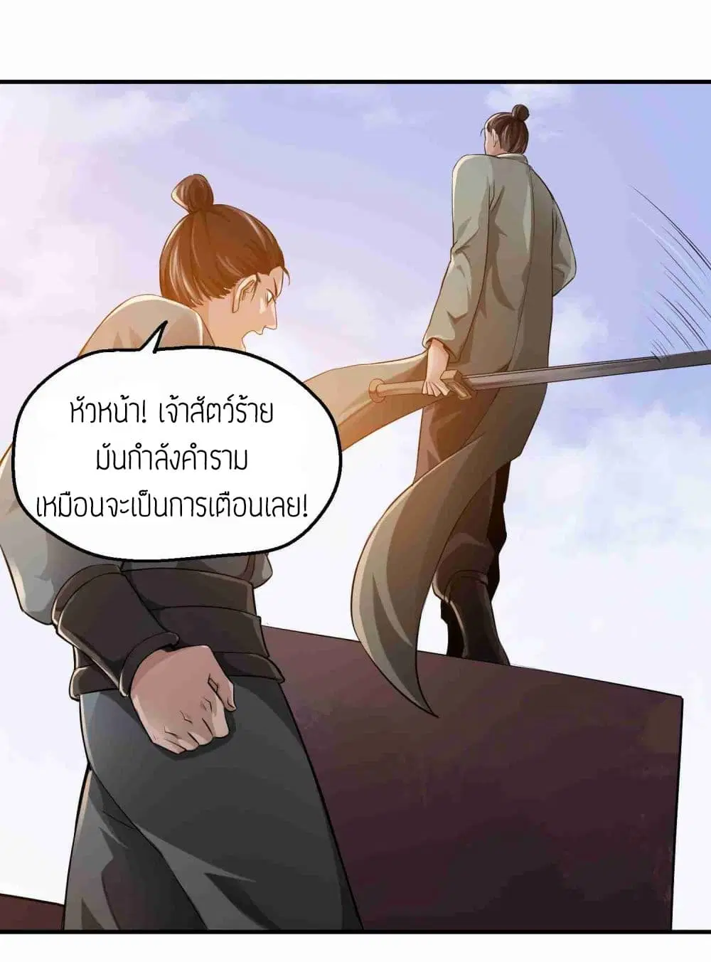 Super Warrior in Another World ตอนที่ 50 หน้า 19