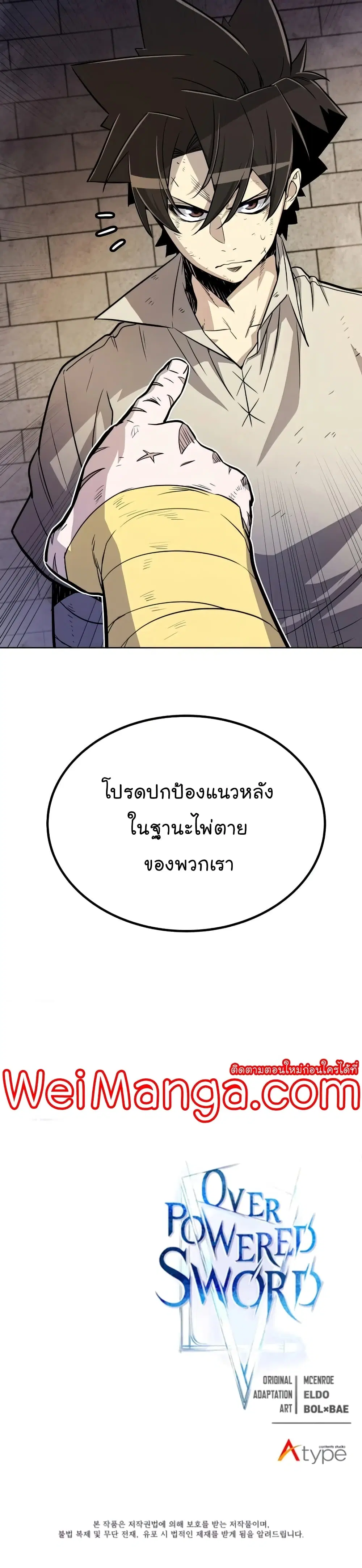 Overpowered Sword ตอนที่ 37 หน้า 27