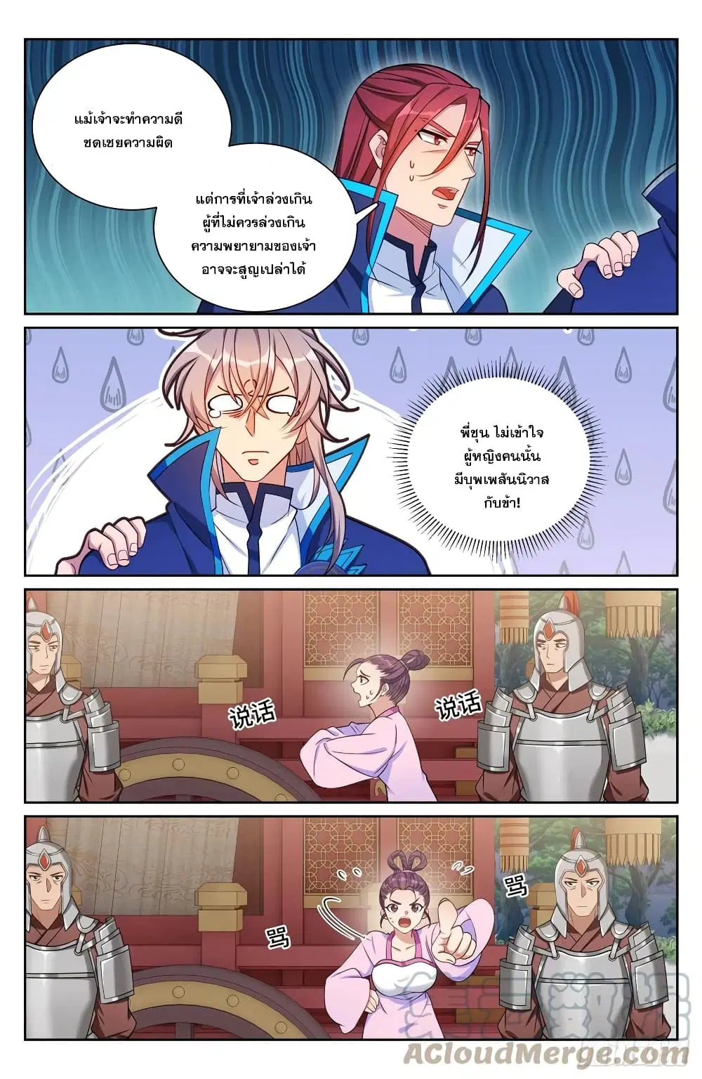 Nightwatcher ตอนที่ 161 หน้า 7