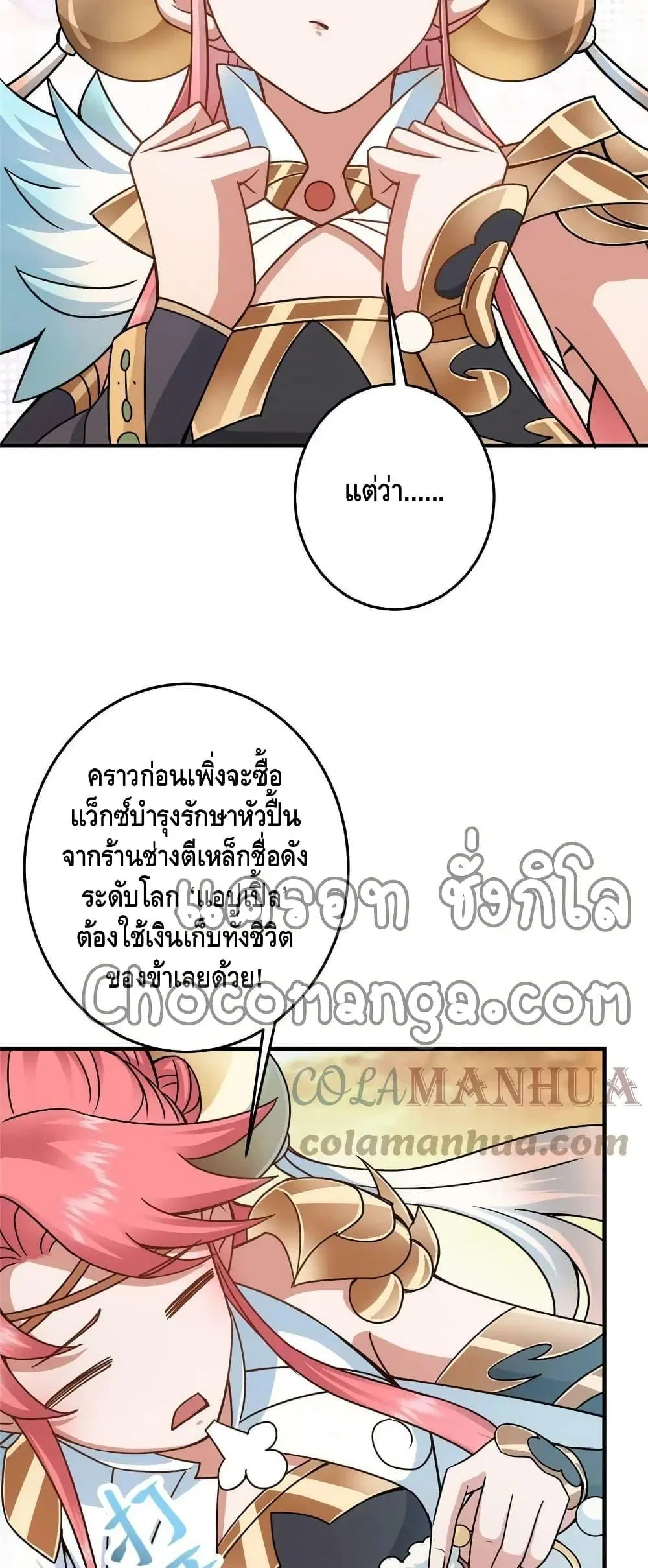 Keep A Low Profile ตอนที่ 178 หน้า 11