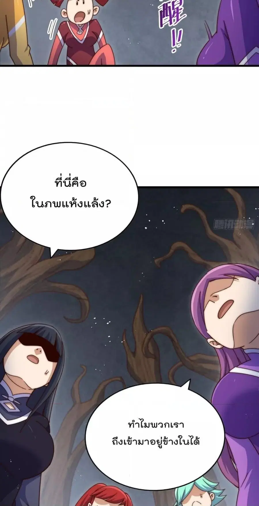 Who is your Daddy ตอนที่ 192 หน้า 71