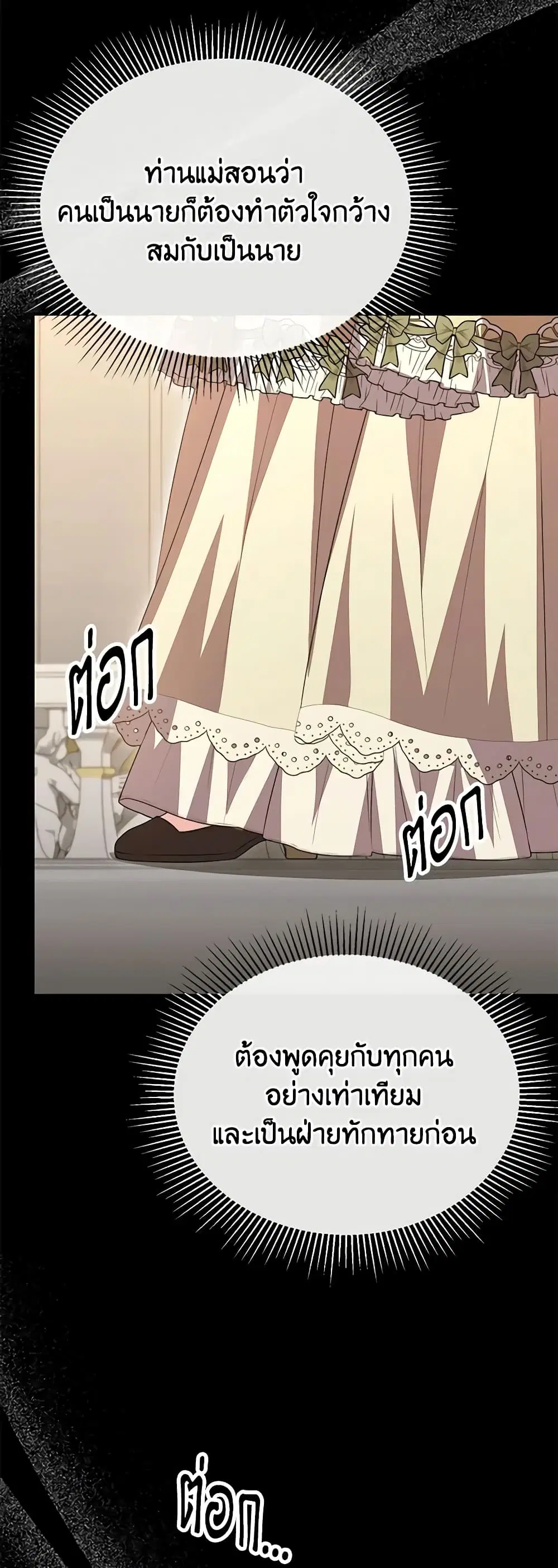The Real Daughter Is Back ตอนที่ 74 หน้า 22