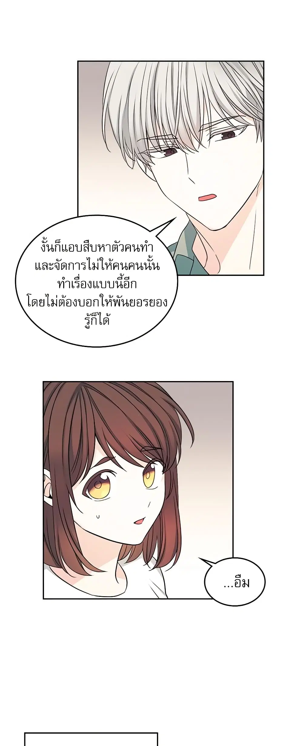 My Life as an Internet Novel ตอนที่ 83 หน้า 6