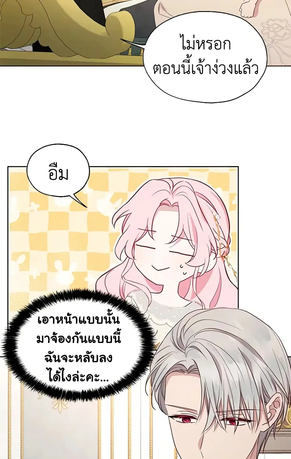 Seduce the Villain’s Father ตอนที่ 45 หน้า 29