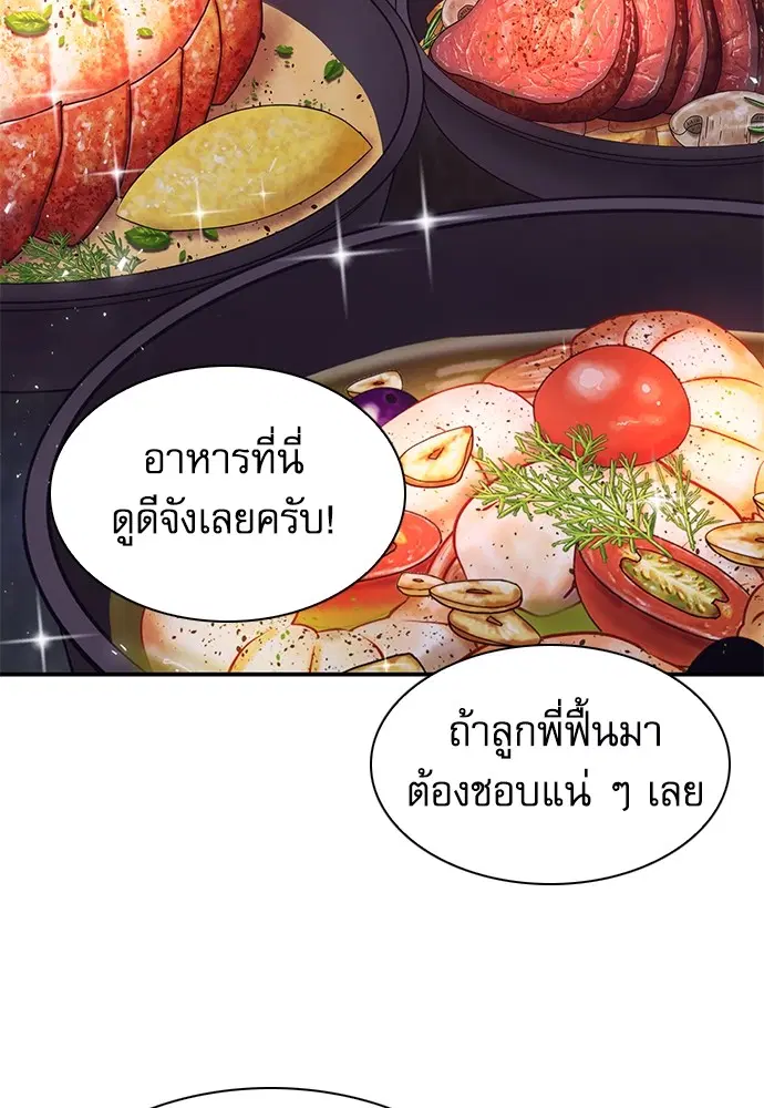 The Druid of Seoul Station ตอนที่ 158 หน้า 117