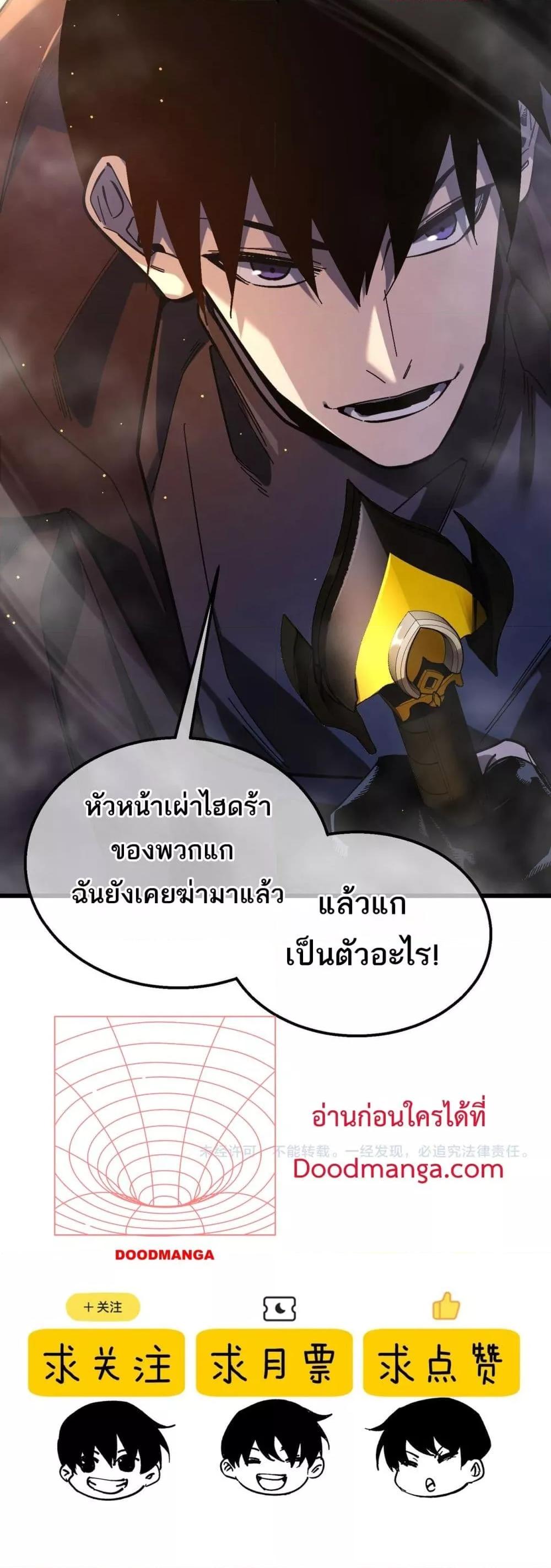My Passive Skills Are Invincible จุติอีกครั้ง พร้อมสกิลติดตัวไร้เทียมทาน ตอนที่ 50 หน้า 51