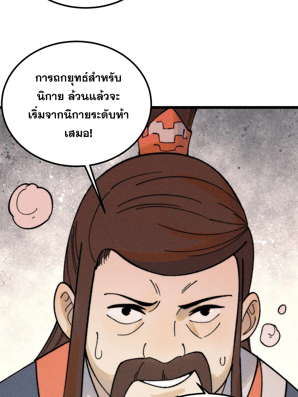 All Hail the Sect Leader ตอนที่ 229 หน้า 43