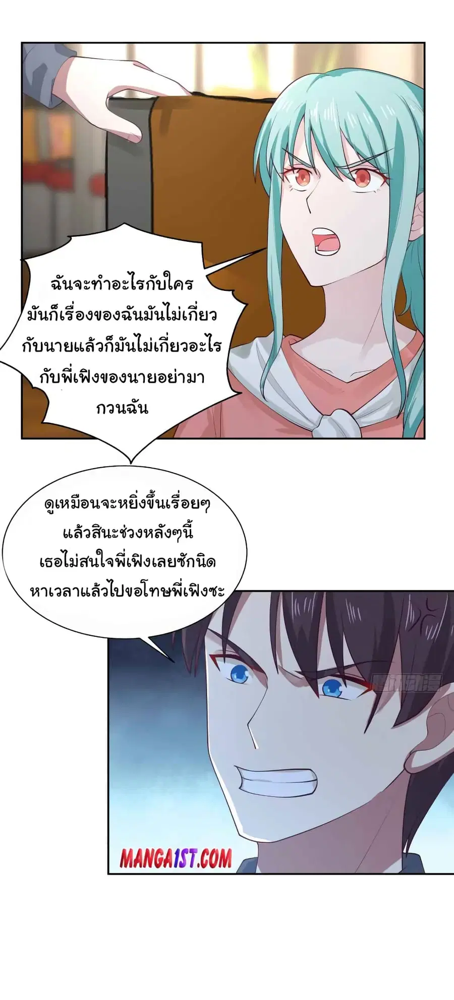 I Have a Dragon in My Body ตอนที่ 394 หน้า 6