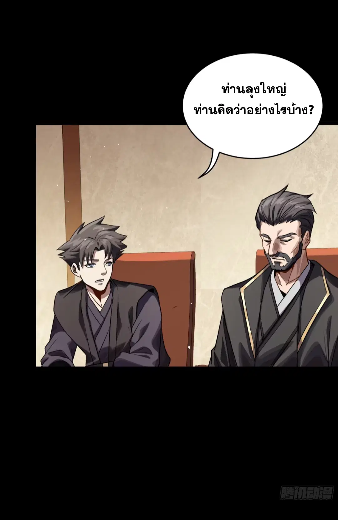 Legend of Star General ตอนที่ 237 หน้า 17