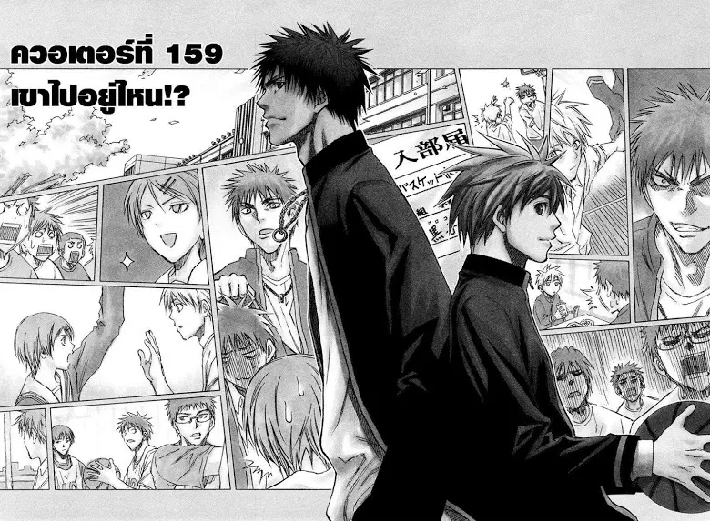 Kuroko no Basuke ตอนที่ 159 หน้า 3
